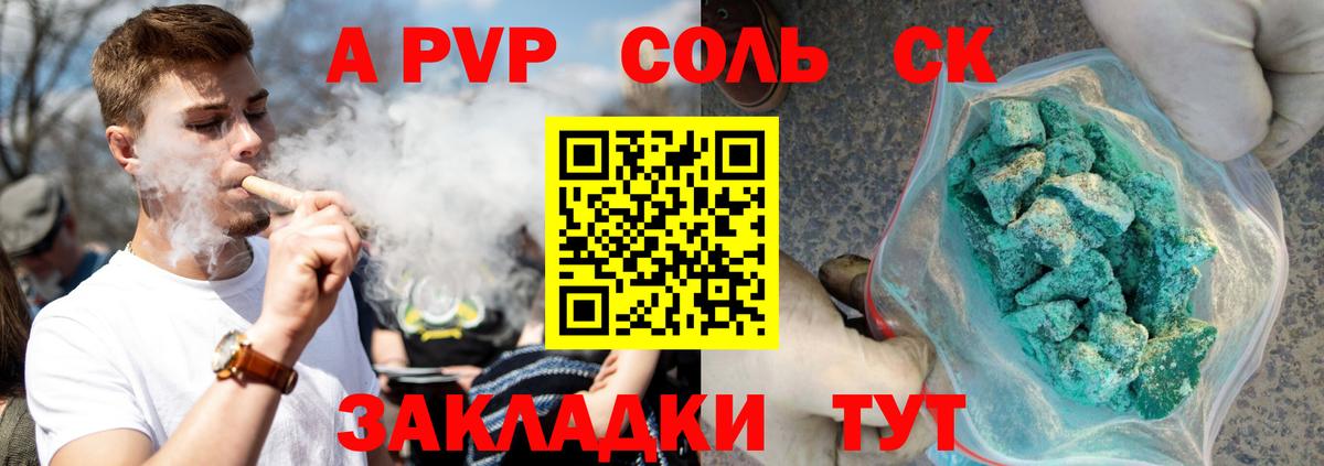A-PVP мука  где продают   Альфа ПВП  A-PVP крисы CK  Острогожск  Вход с VPN 