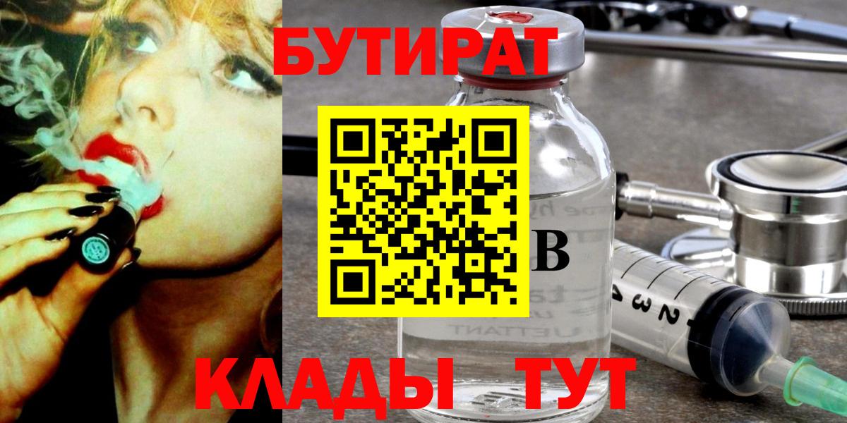 Острогожск  БУТИРАТ  Вход с VPN  БУТИРАТ 99% 