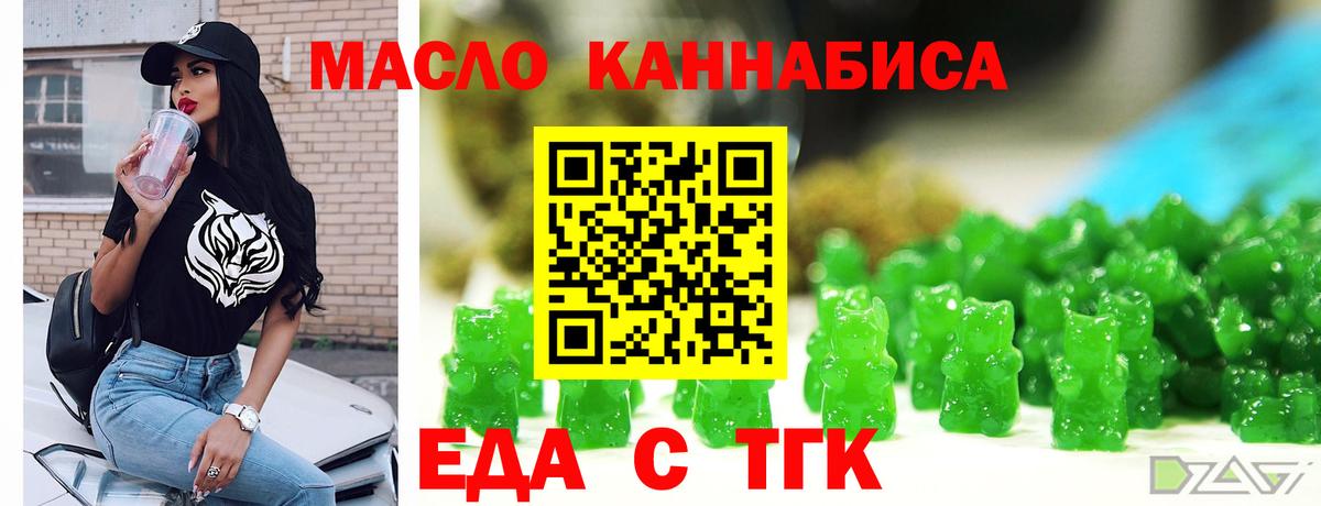 Еда ТГК марихуана  Вход с VPN  Острогожск 