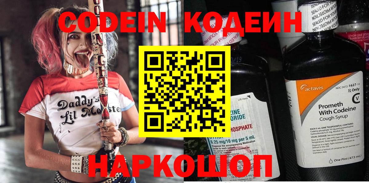 Острогожск  Кодеиновый сироп Lean Purple Drank  Вход с VPN 