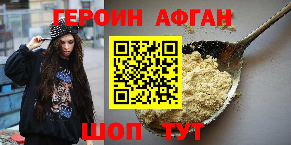 Героин афганец  Вход с VPN  Острогожск 