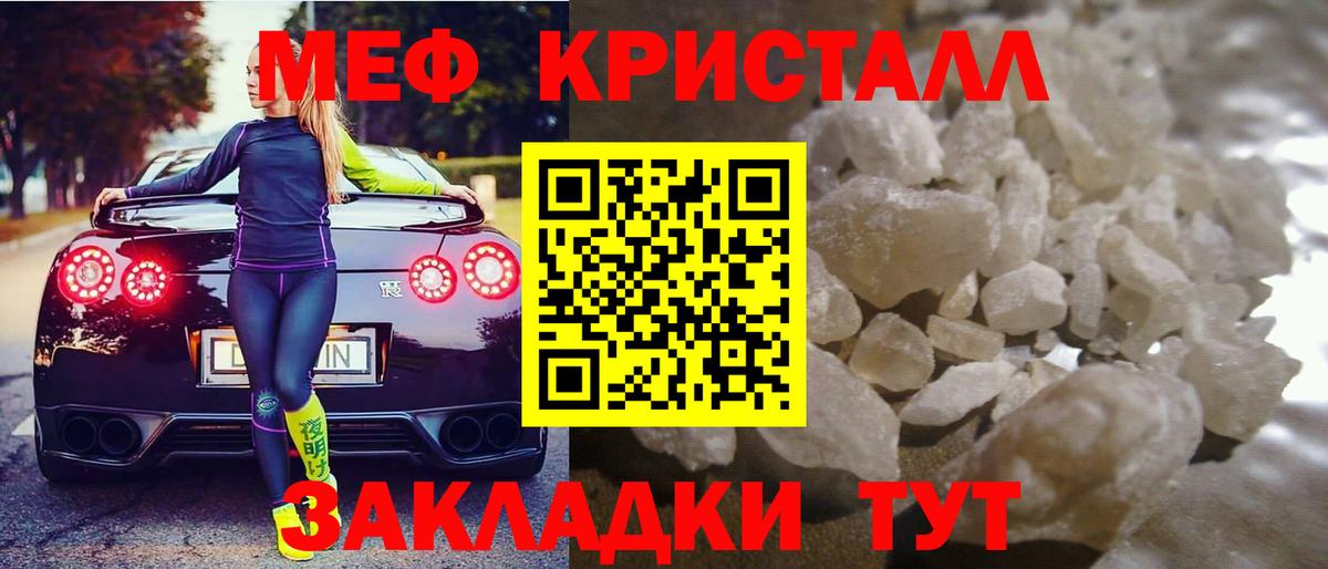 МЯУ-МЯУ  Вход с VPN  Острогожск  МЯУ-МЯУ кристаллы  Меф 4 MMC 