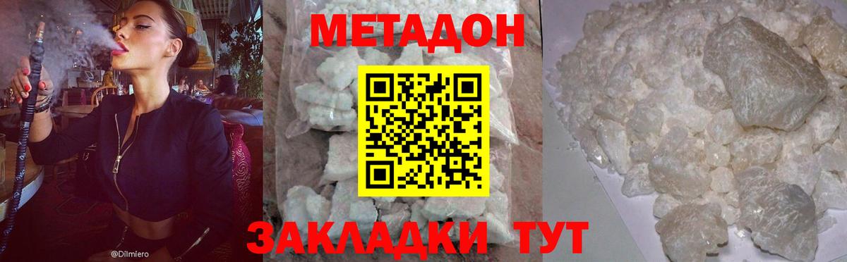 Метадон белоснежный Острогожск