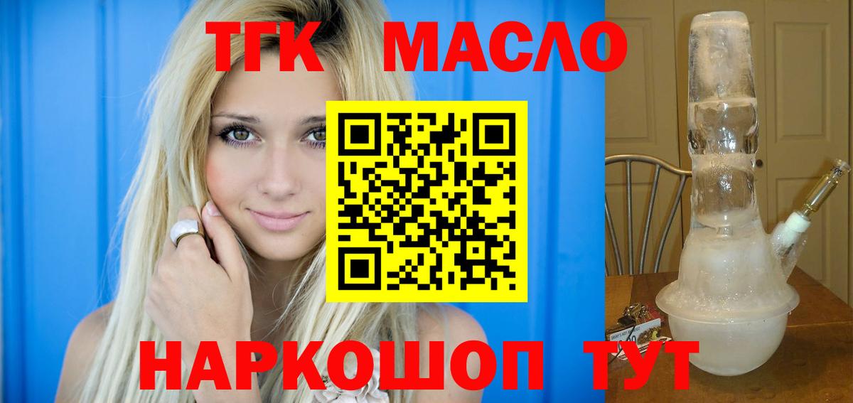 Острогожск  ТГК вейп с тгк  Вход с VPN  Дистиллят ТГК гашишное масло 